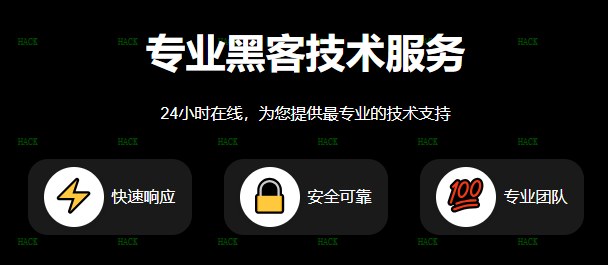 黑客24小时APP在线追款​